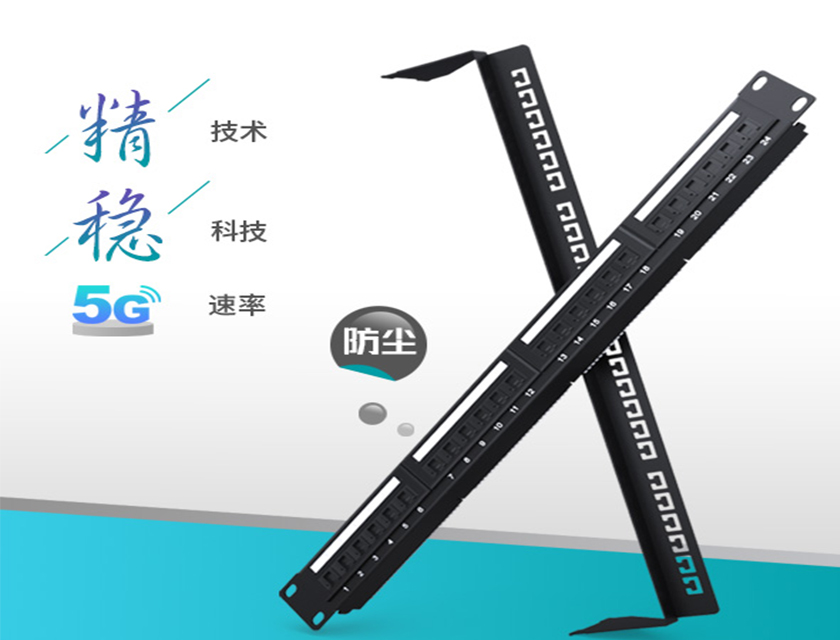 網絡配線架中超5類、6類、超6類配線架有何相似點？