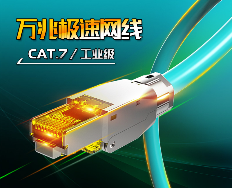 英曼-七類超極速網(wǎng)線，專業(yè)工業(yè)級(jí)網(wǎng)線，電競(jìng)發(fā)燒網(wǎng)絡(luò)跳線 Patch Cord