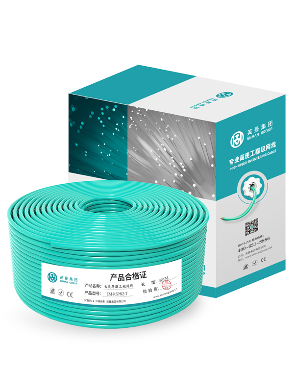 七類-萬兆雙屏蔽工程網線（SFTP）