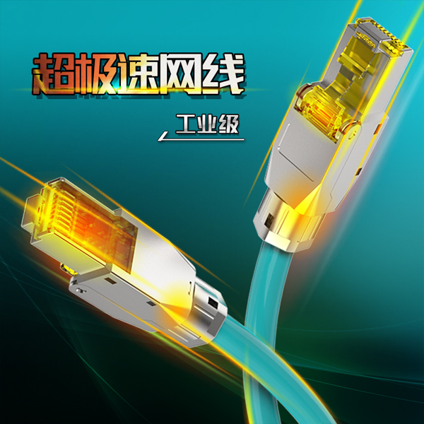 極速網線,電競發(fā)燒網線